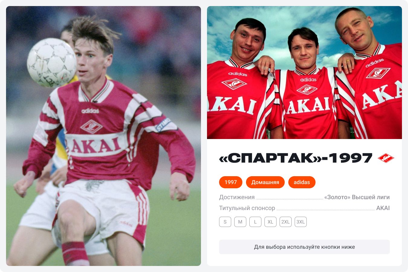 Спартак с AKAI, Зенит-2007 или ЦСКА-2005: какая форма команд РПЛ — самая легендарная?