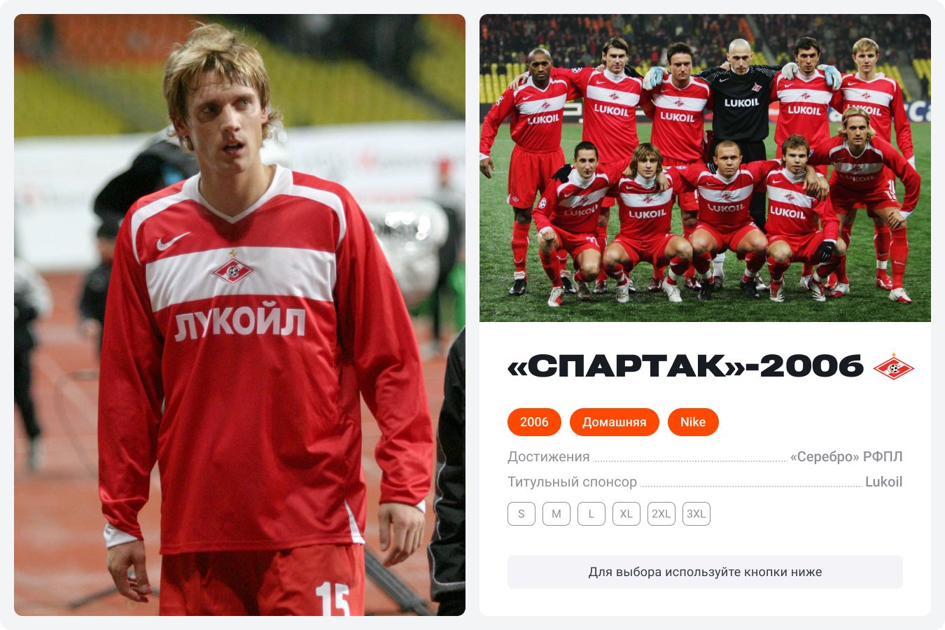 Спартак с AKAI, Зенит-2007 или ЦСКА-2005: какая форма команд РПЛ — самая легендарная?