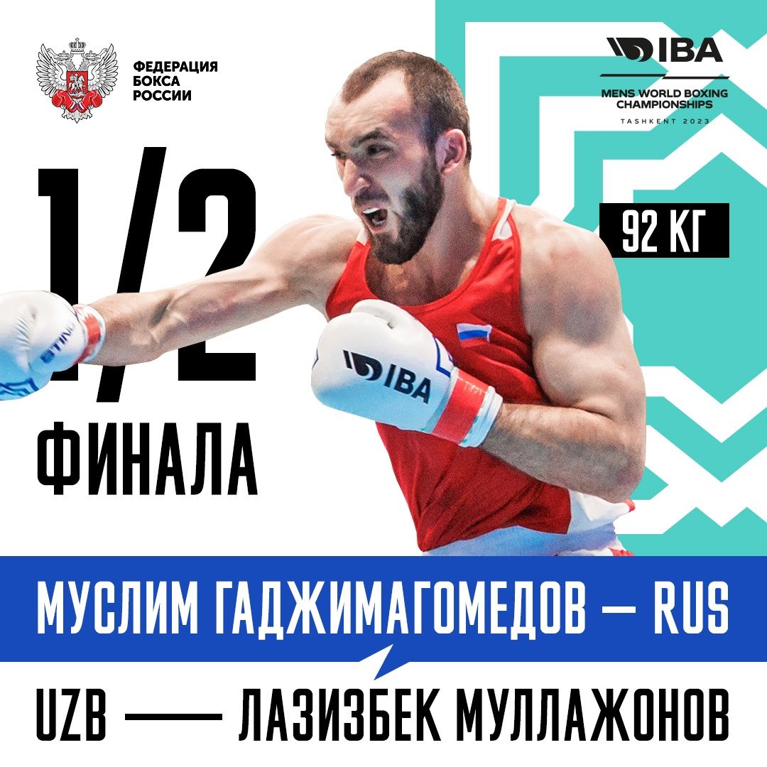ЧМ-2023 по боксу: два воина из России в финале! Гаджимагомедов и Атаев — красавцы