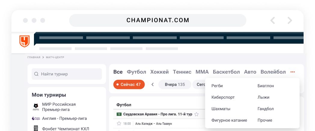 Обновление на Чемпионате: улучшили меню Матч-центра
