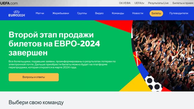 Билеты на чемпионат Европы 2024: где купить и сколько стоят