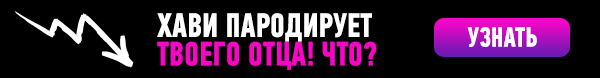 Санта-Барбара по-каталонски. Руководство Барсы готово уволить Хави, но тот хочет остаться