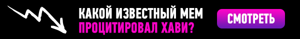 Реальность 2.0: в футбол играют 22 человека, а побеждает всегда Мадрид. Он — в финале Лиги чемпионов!