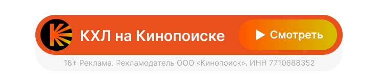 Назад в светлое прошлое. Проваливающий сезон Авангард подписал известных ветеранов