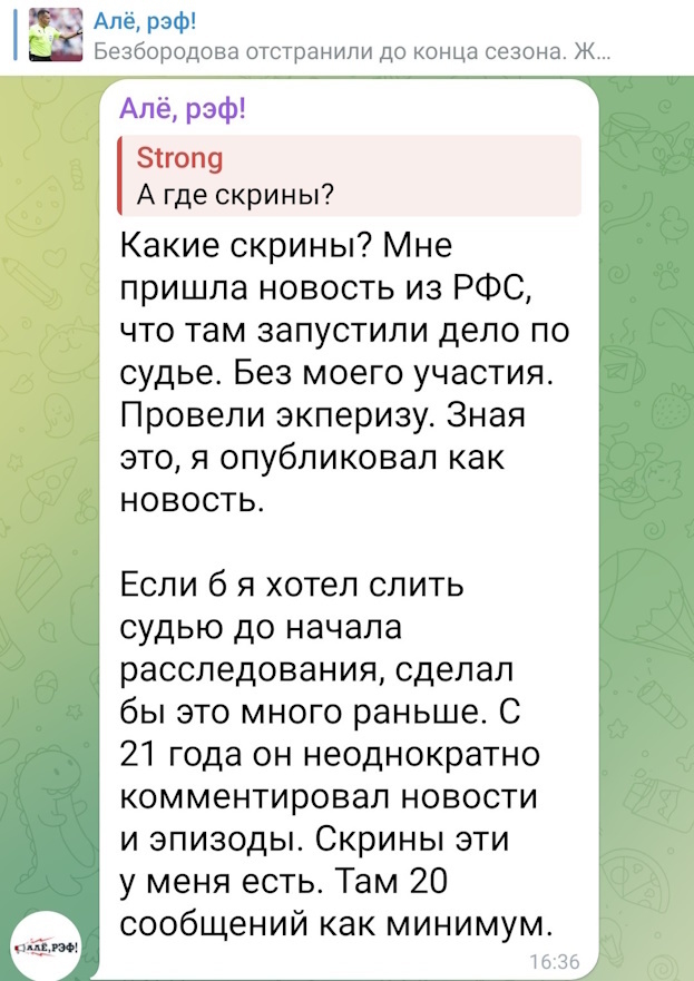 Безбородов собирался возглавить судей, но его убрали. Кому перешел дорогу арбитр?